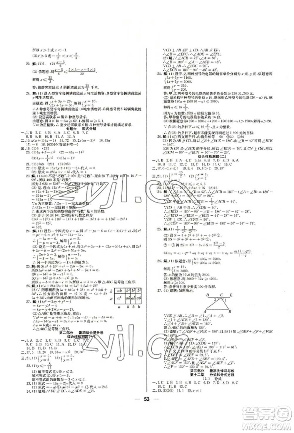 新疆文化出版社2022自主學(xué)習(xí)贏在假期七年級數(shù)學(xué)冀教版參考答案