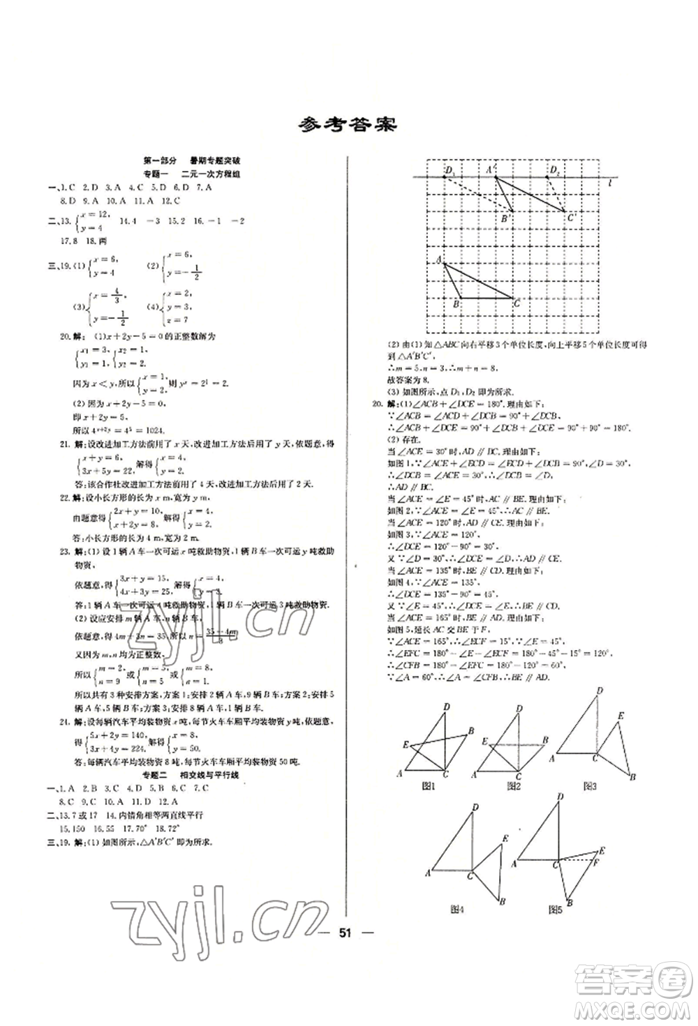 新疆文化出版社2022自主學(xué)習(xí)贏在假期七年級數(shù)學(xué)冀教版參考答案