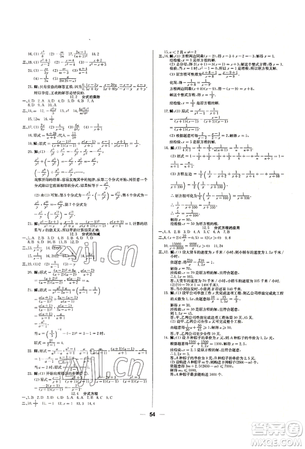 新疆文化出版社2022自主學(xué)習(xí)贏在假期七年級數(shù)學(xué)冀教版參考答案