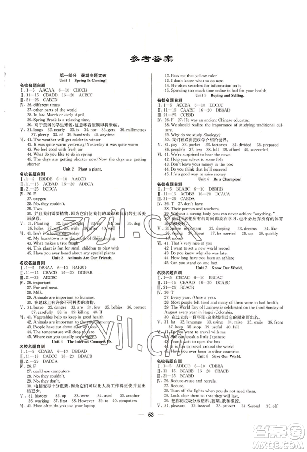 新疆文化出版社2022自主學(xué)習(xí)贏在假期八年級英語冀教版參考答案