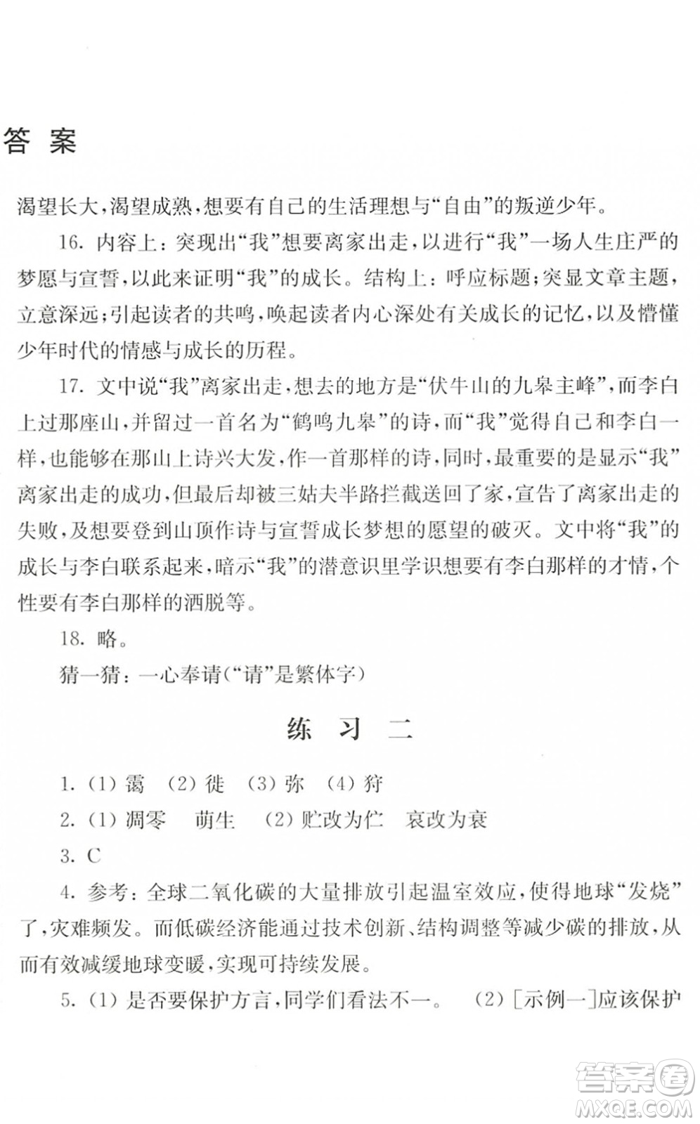 江蘇人民出版社2022暑假生活八年級(jí)語文人教版答案