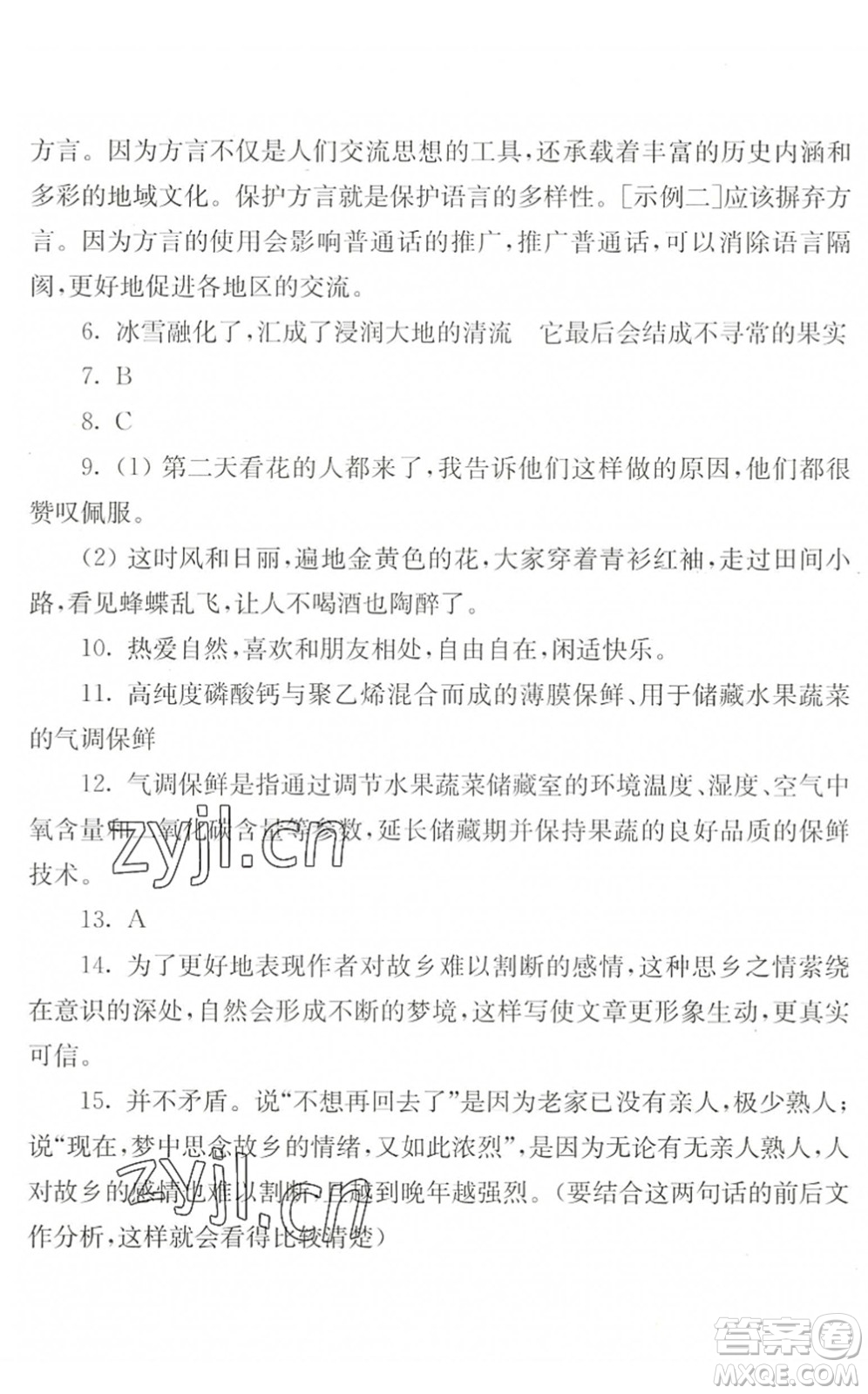 江蘇人民出版社2022暑假生活八年級(jí)語文人教版答案