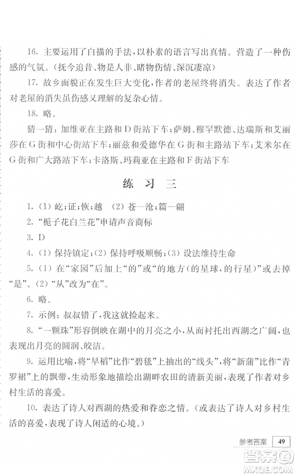 江蘇人民出版社2022暑假生活八年級(jí)語文人教版答案