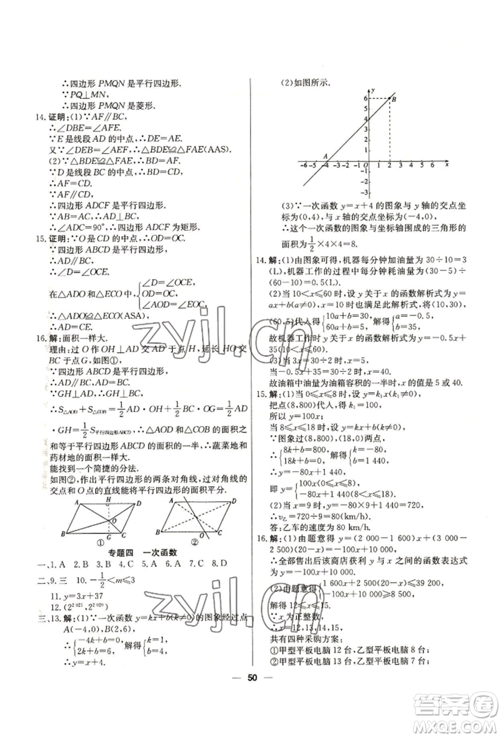 新疆文化出版社2022自主學(xué)習(xí)贏在假期八年級數(shù)學(xué)人教版參考答案