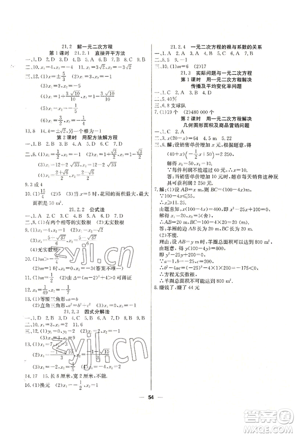 新疆文化出版社2022自主學(xué)習(xí)贏在假期八年級數(shù)學(xué)人教版參考答案