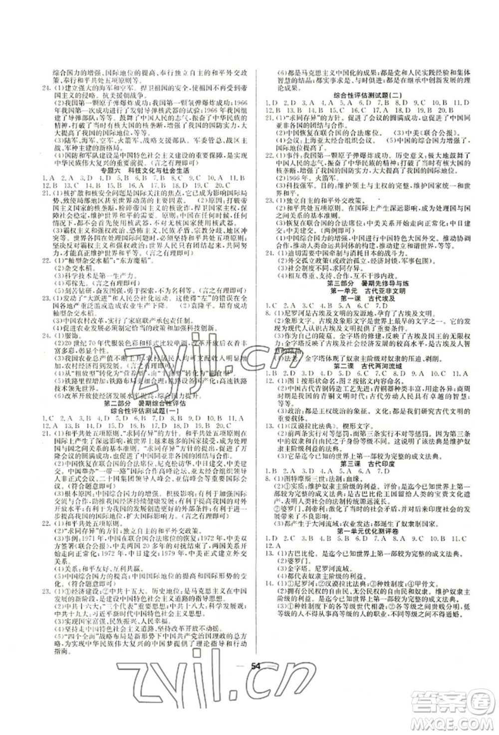 新疆文化出版社2022自主學(xué)習(xí)贏在假期八年級(jí)歷史通用版參考答案