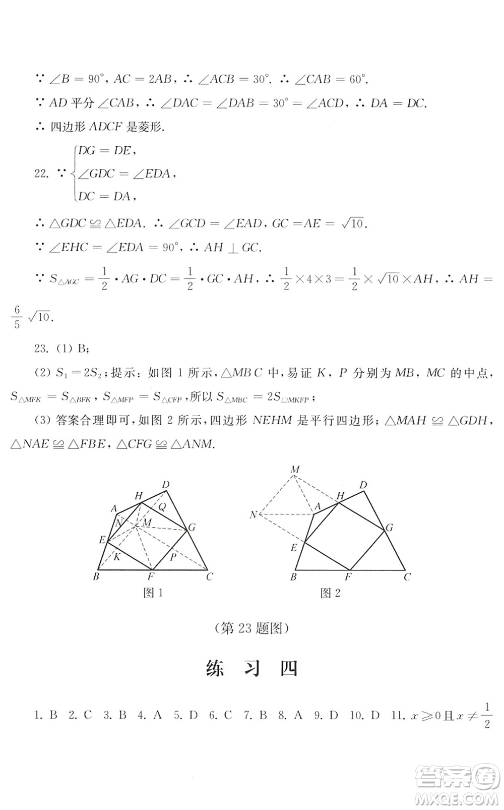 江蘇人民出版社2022暑假生活八年級數(shù)學(xué)人教版答案