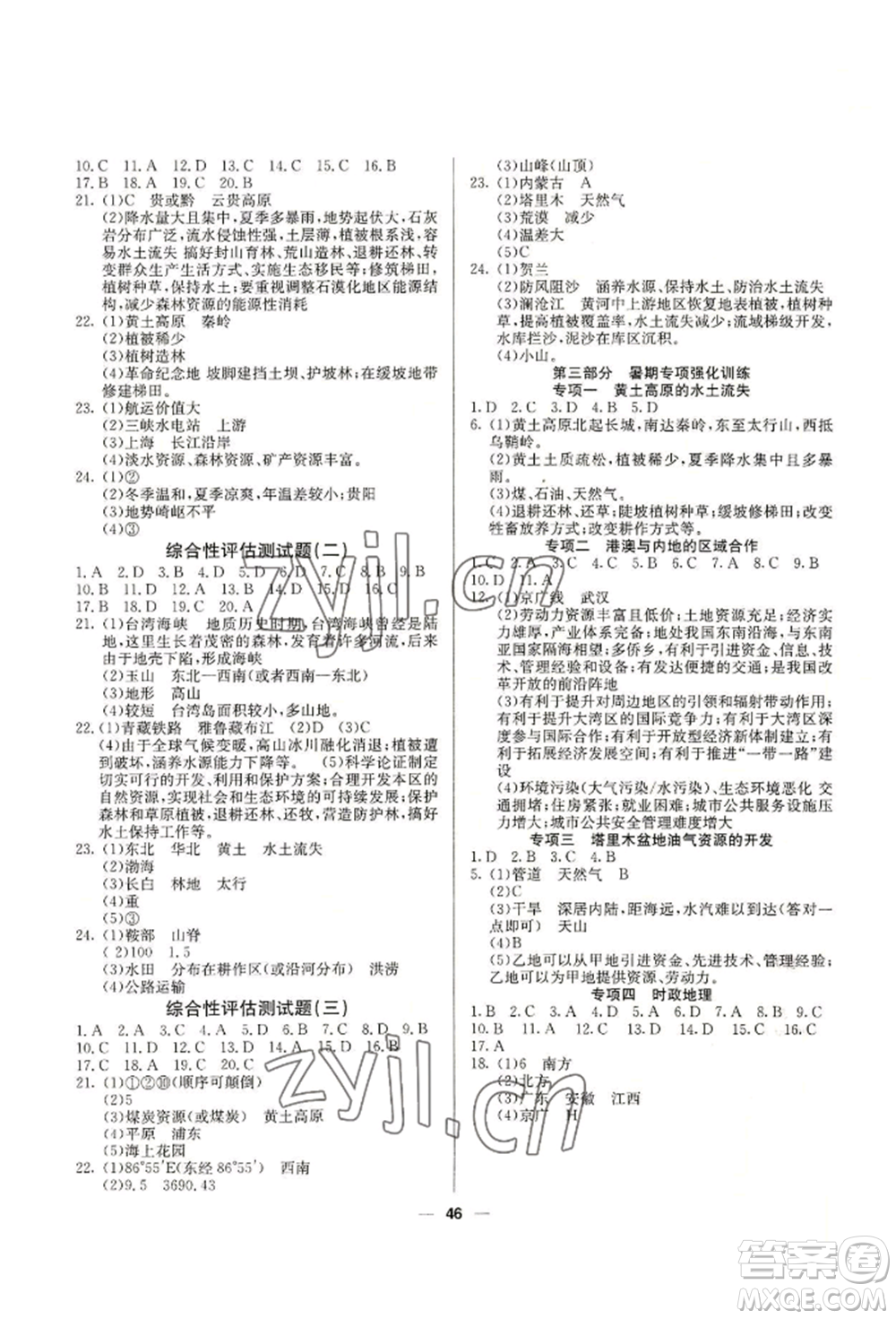 新疆文化出版社2022自主學(xué)習(xí)贏在假期八年級(jí)地理通用版參考答案