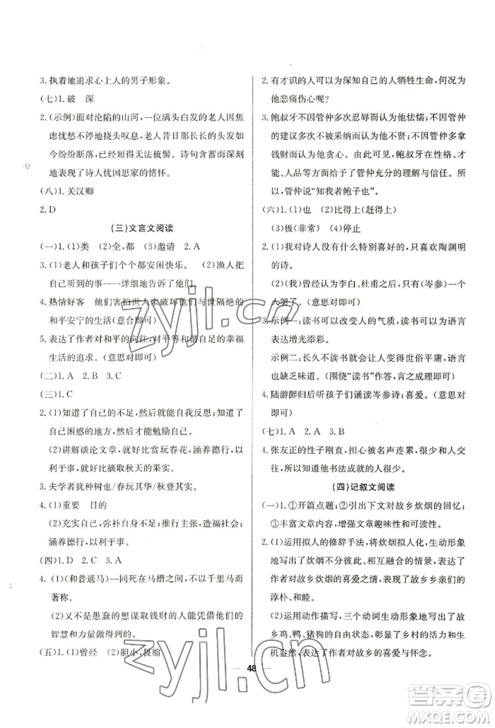 新疆文化出版社2022自主學(xué)習(xí)贏在假期八年級(jí)語(yǔ)文人教版參考答案