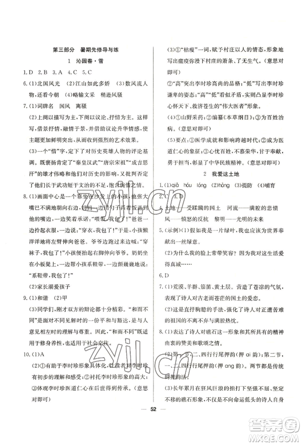 新疆文化出版社2022自主學(xué)習(xí)贏在假期八年級(jí)語(yǔ)文人教版參考答案