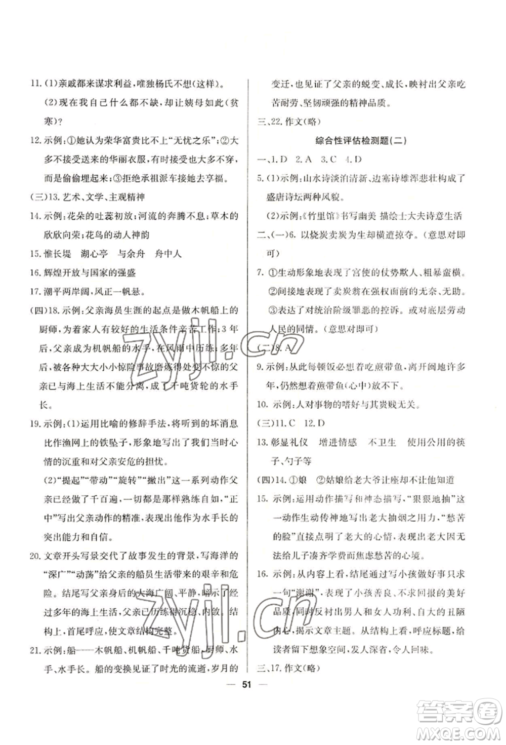 新疆文化出版社2022自主學(xué)習(xí)贏在假期八年級(jí)語(yǔ)文人教版參考答案