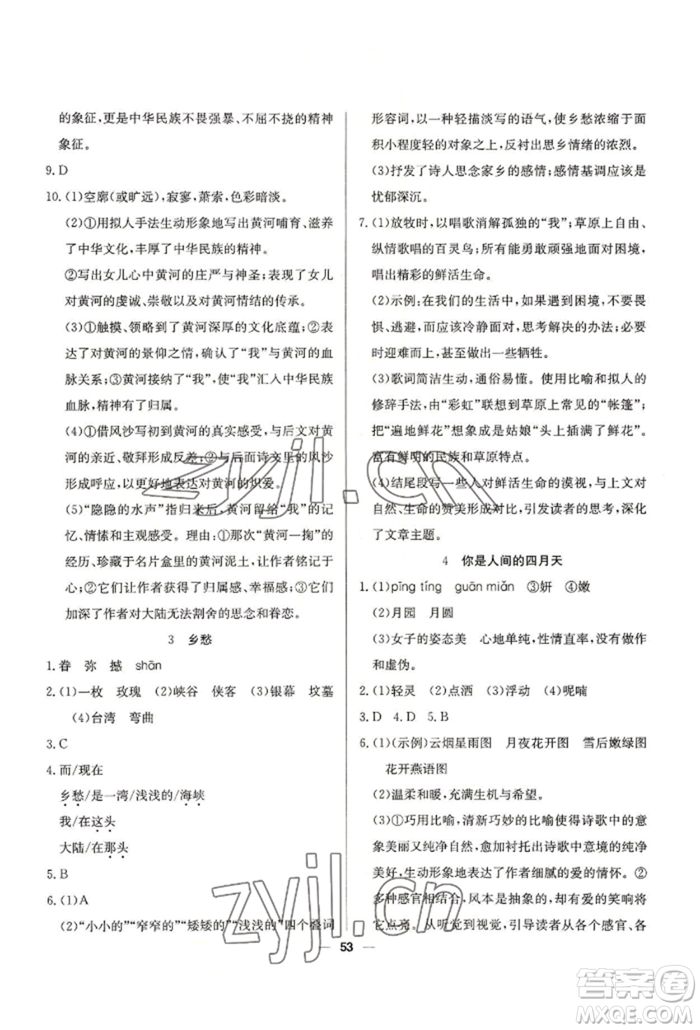 新疆文化出版社2022自主學(xué)習(xí)贏在假期八年級(jí)語(yǔ)文人教版參考答案