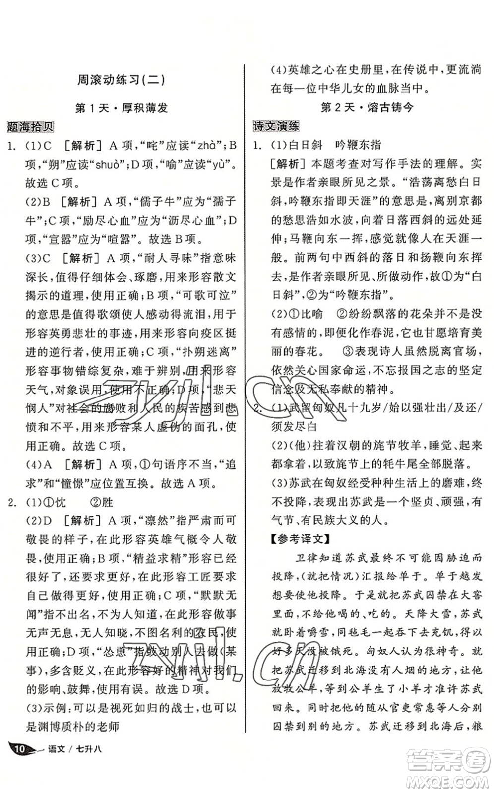 陽光出版社2022全品暑假溫故知新7升8年級語文人教版答案