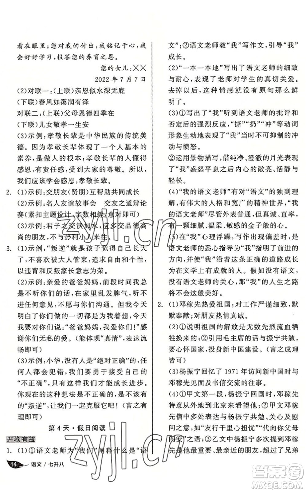 陽光出版社2022全品暑假溫故知新7升8年級語文人教版答案