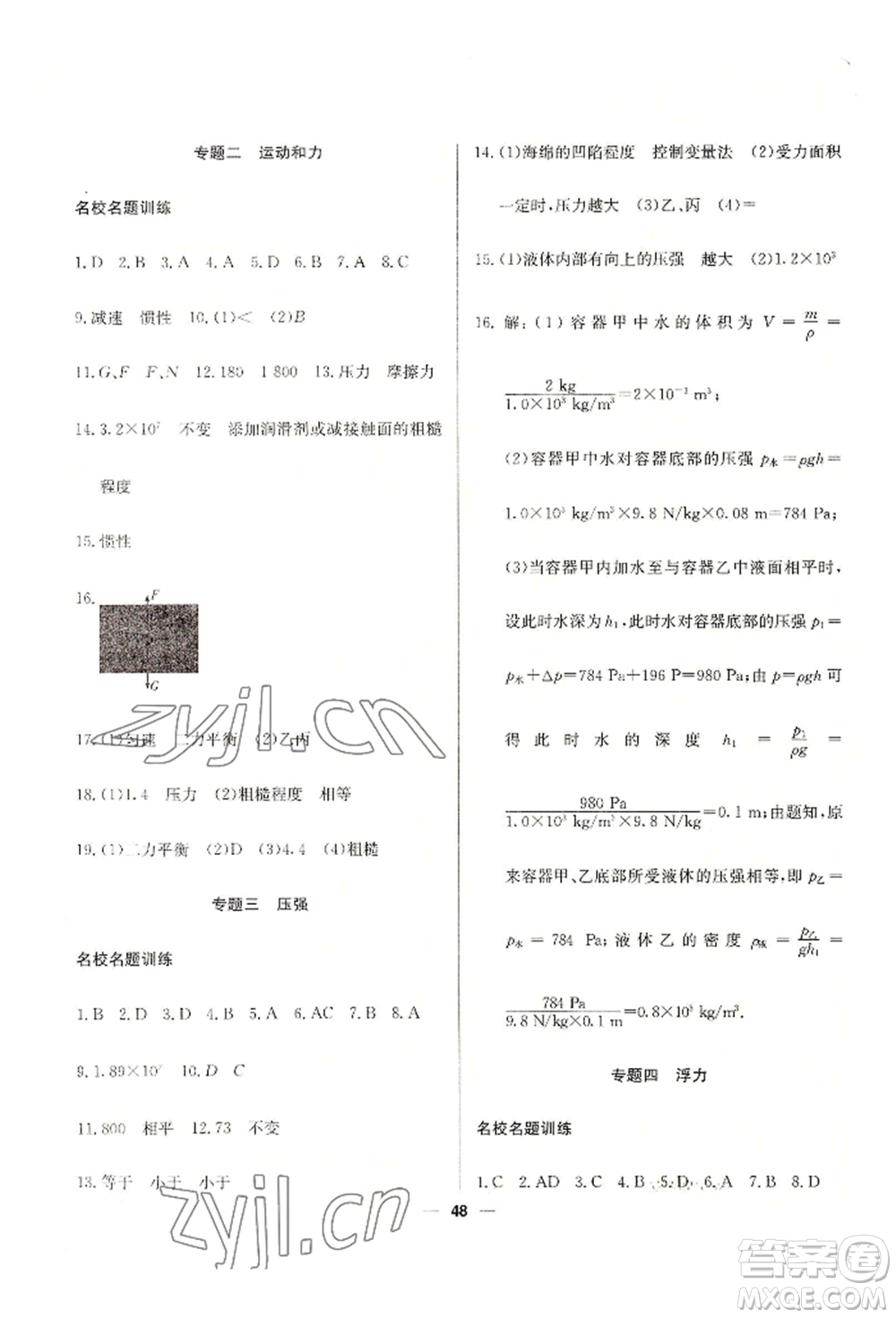 新疆文化出版社2022自主學(xué)習(xí)贏在假期八年級物理通用版參考答案