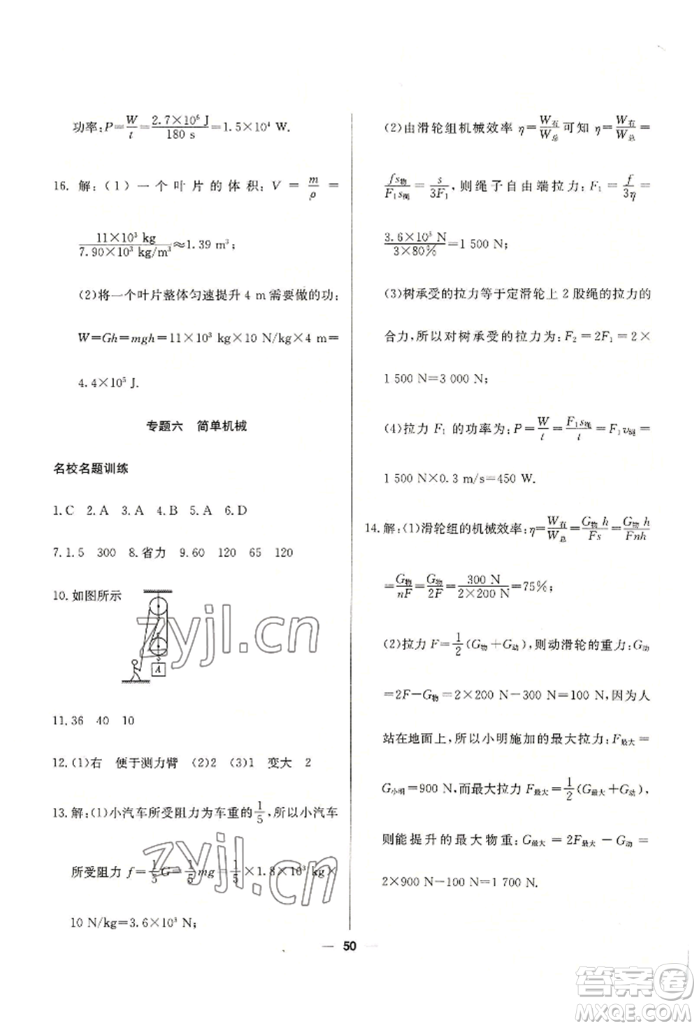 新疆文化出版社2022自主學(xué)習(xí)贏在假期八年級物理通用版參考答案