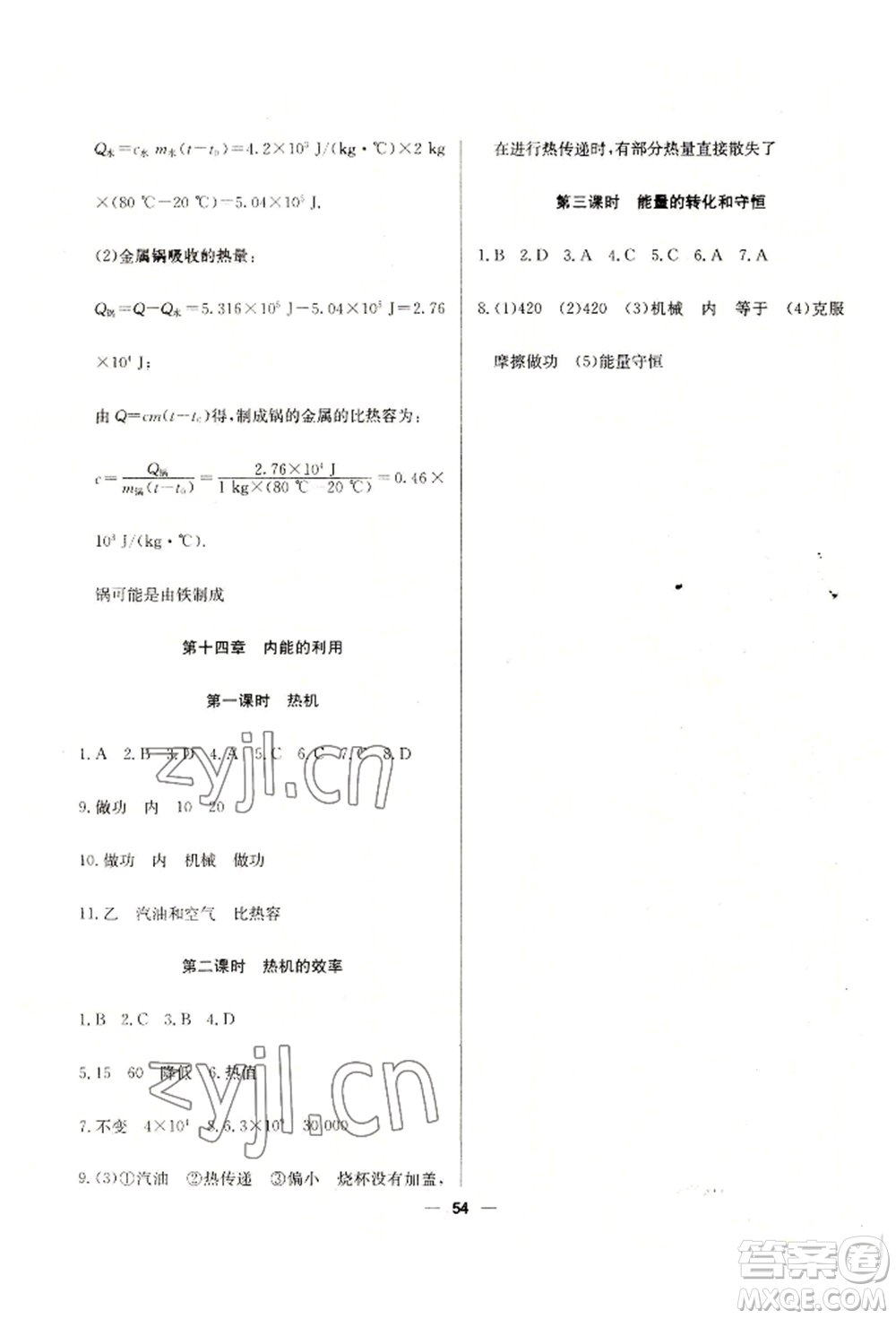 新疆文化出版社2022自主學(xué)習(xí)贏在假期八年級物理通用版參考答案