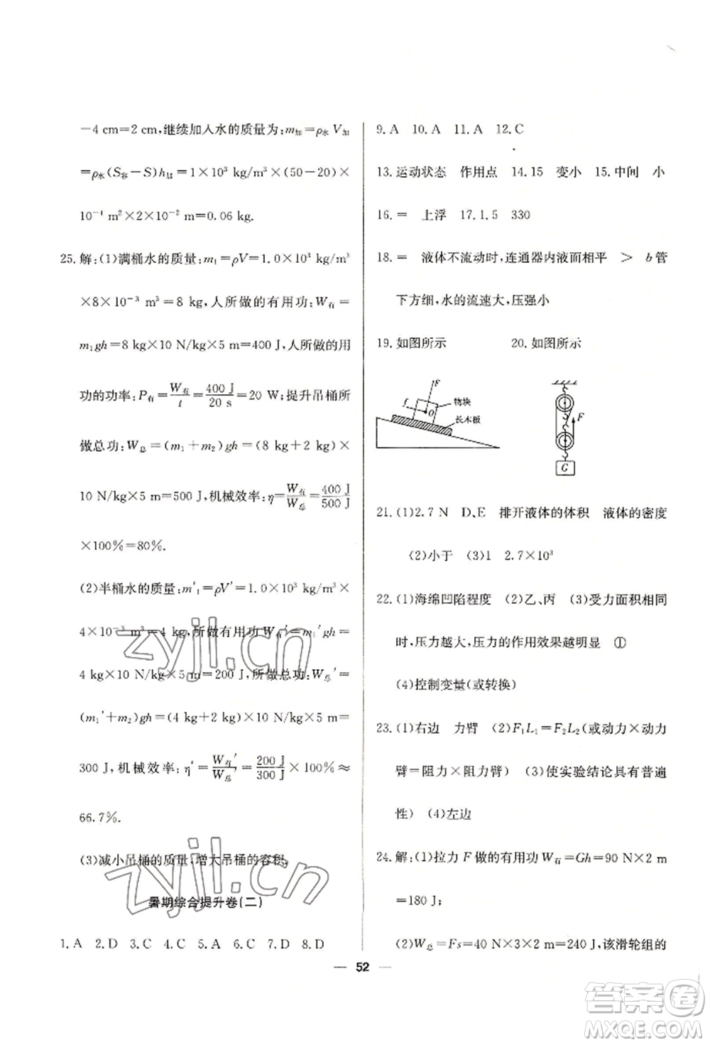 新疆文化出版社2022自主學(xué)習(xí)贏在假期八年級物理通用版參考答案