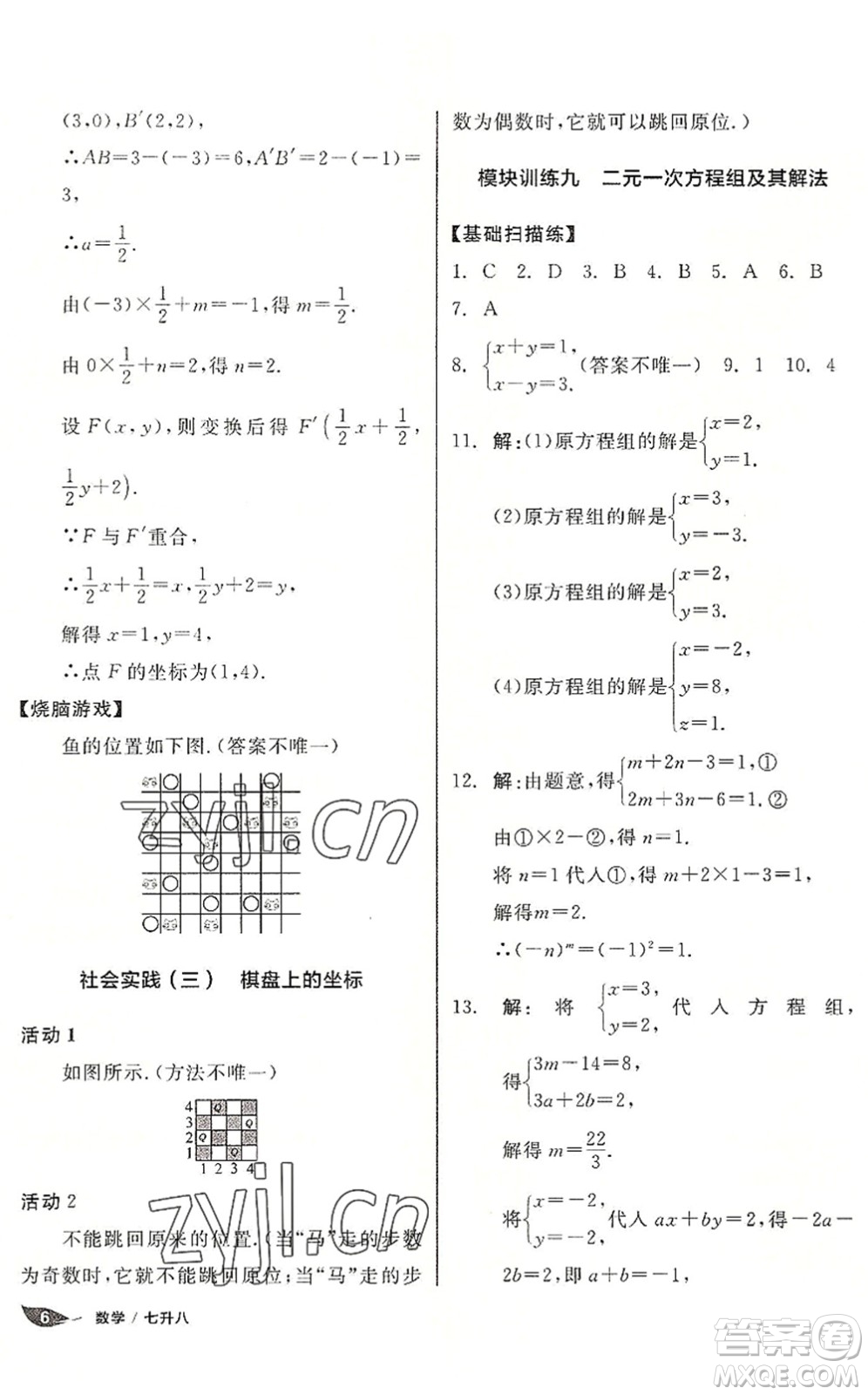 陽光出版社2022全品暑假溫故知新7升8年級數(shù)學人教版答案