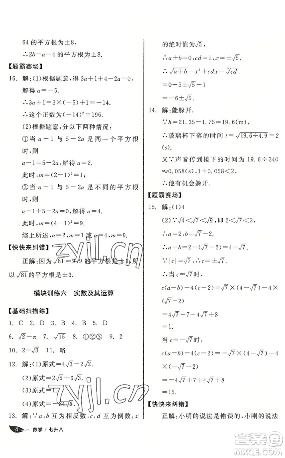 陽光出版社2022全品暑假溫故知新7升8年級數(shù)學人教版答案