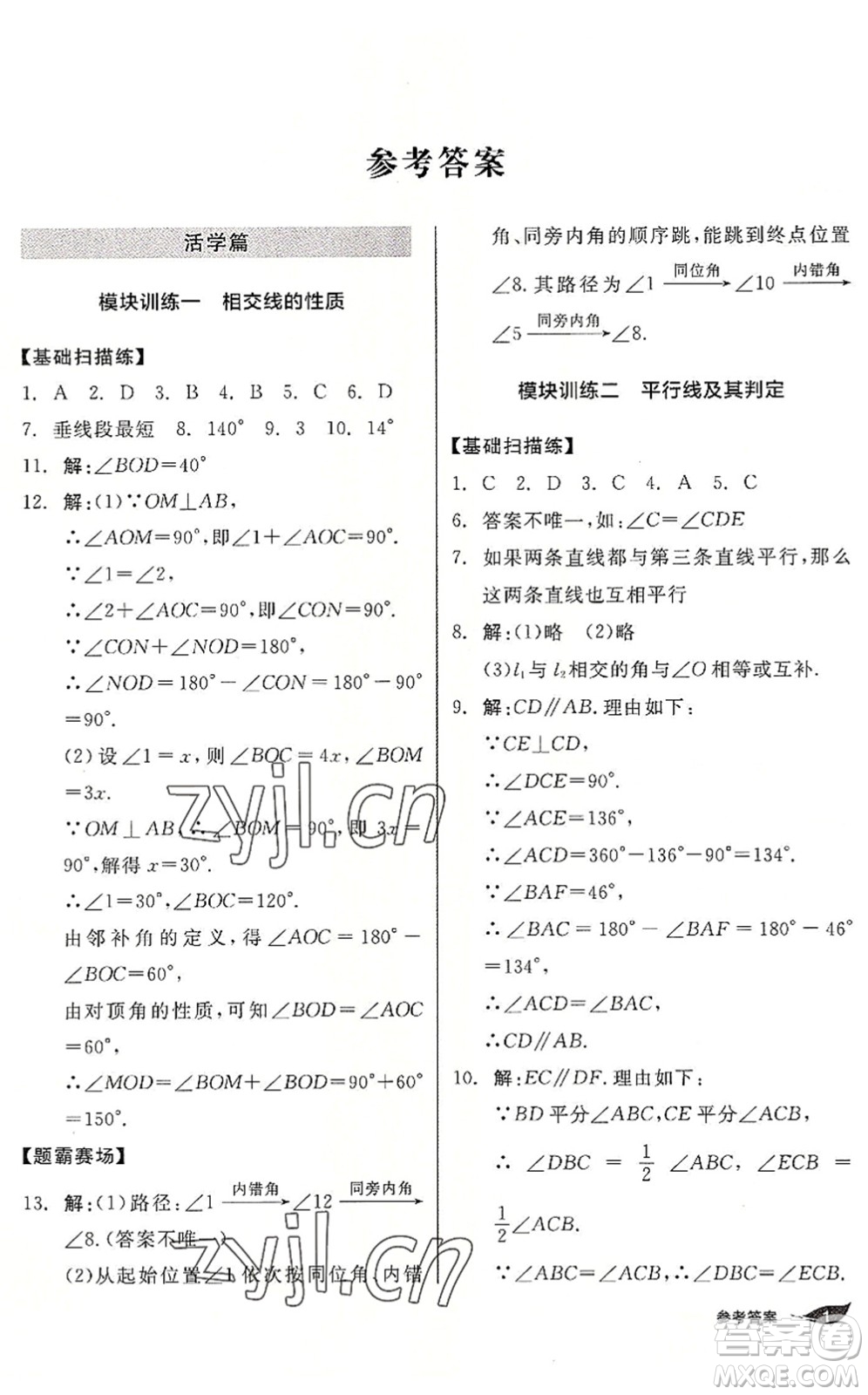 陽光出版社2022全品暑假溫故知新7升8年級數(shù)學人教版答案