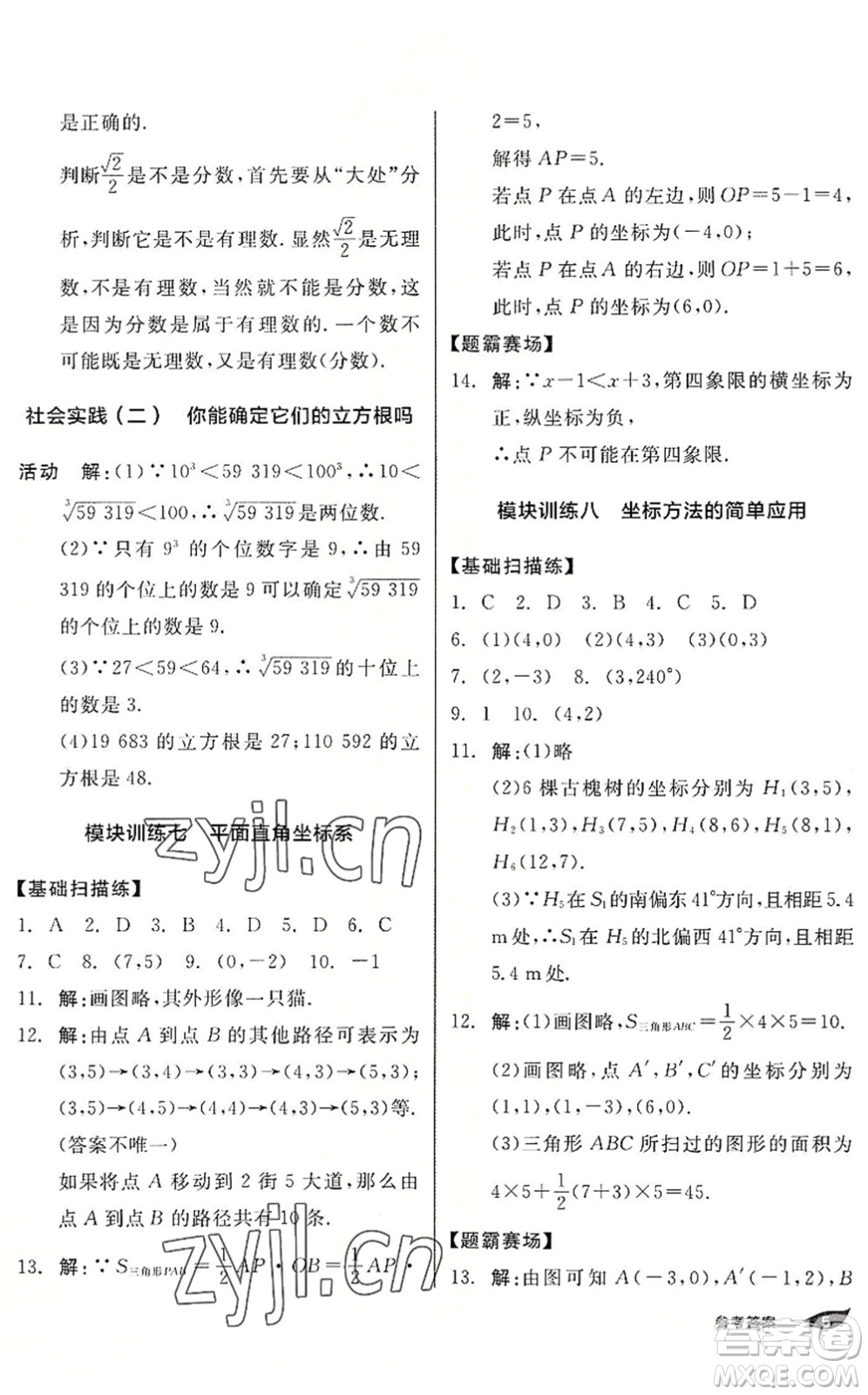 陽光出版社2022全品暑假溫故知新7升8年級數(shù)學人教版答案