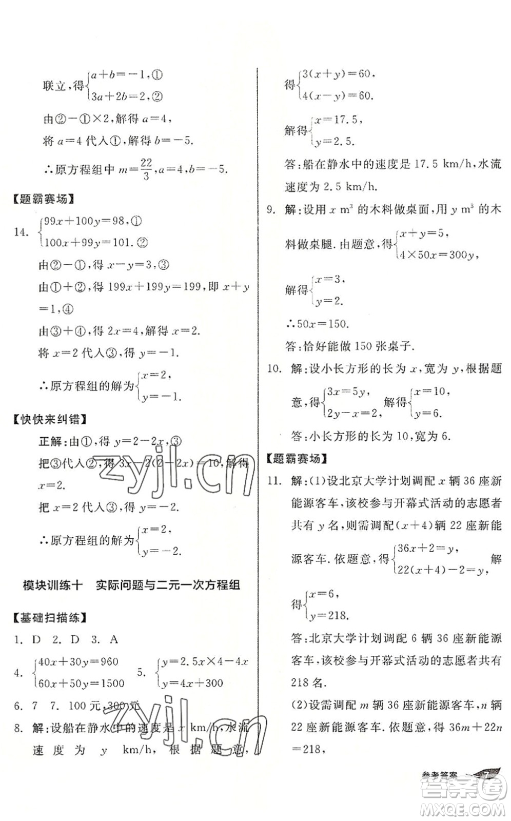 陽光出版社2022全品暑假溫故知新7升8年級數(shù)學人教版答案