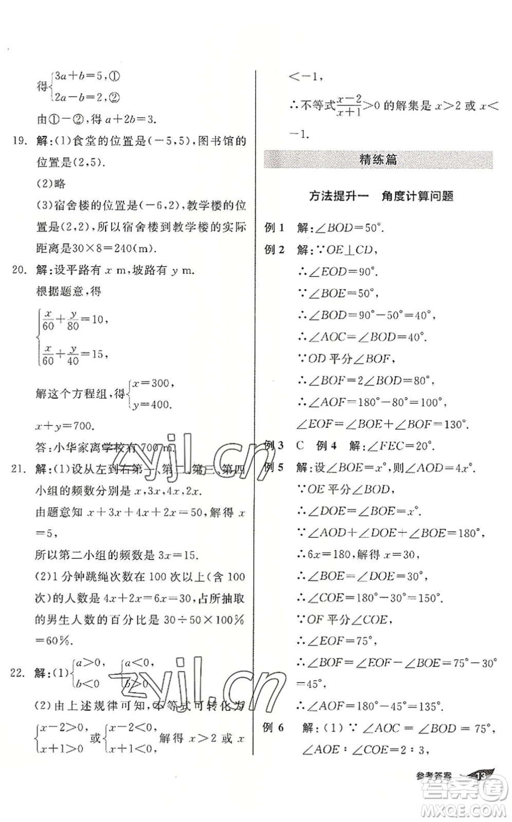 陽光出版社2022全品暑假溫故知新7升8年級數(shù)學人教版答案