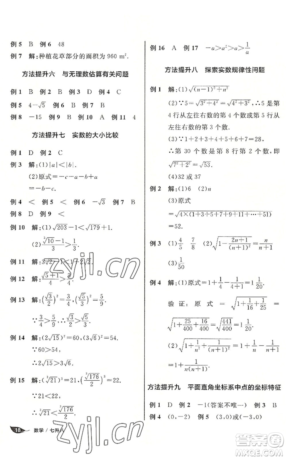 陽光出版社2022全品暑假溫故知新7升8年級數(shù)學人教版答案