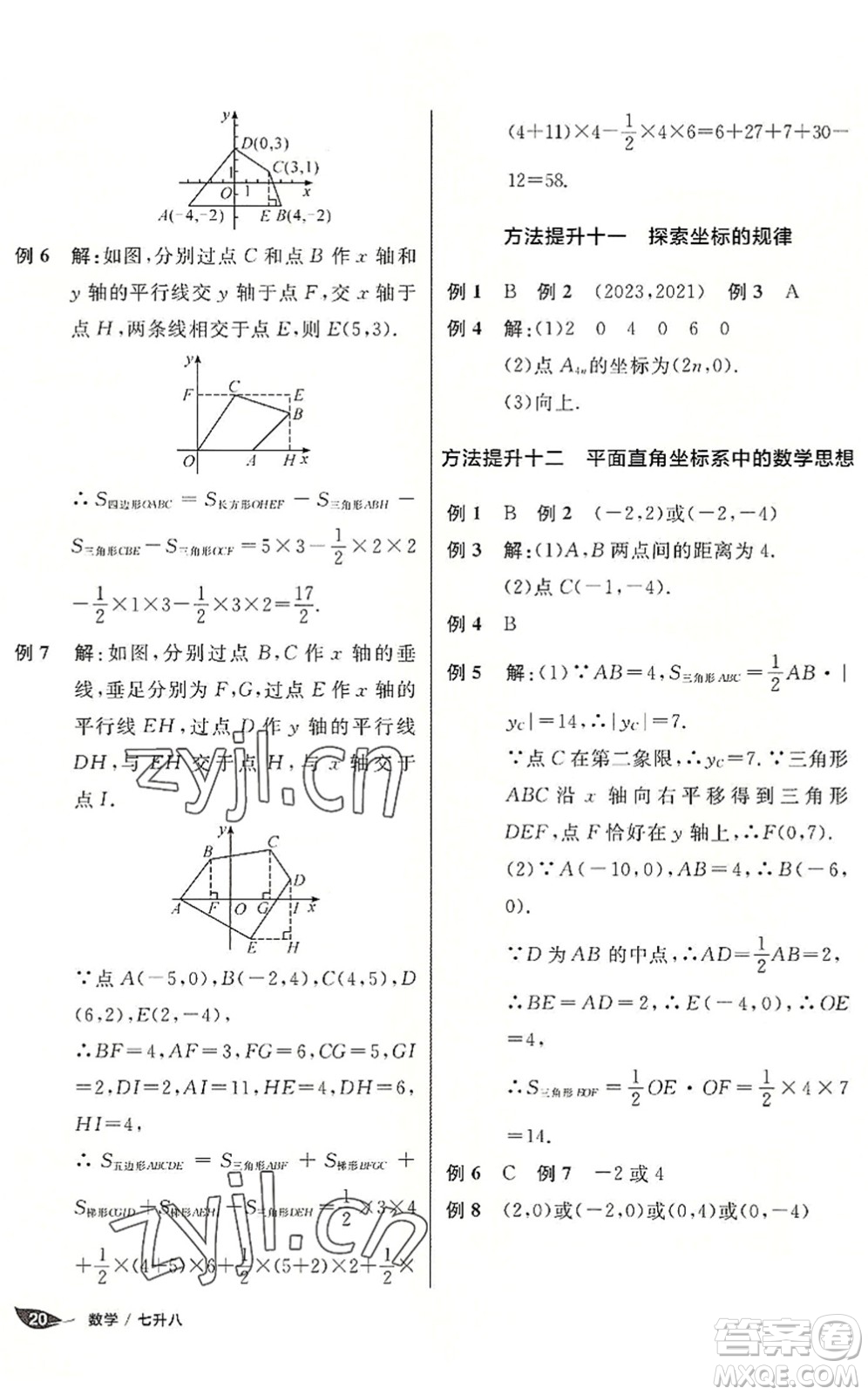 陽光出版社2022全品暑假溫故知新7升8年級數(shù)學人教版答案