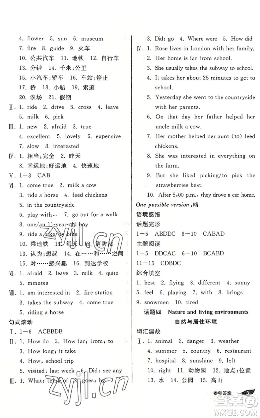 陽光出版社2022全品暑假溫故知新7升8年級英語人教版答案