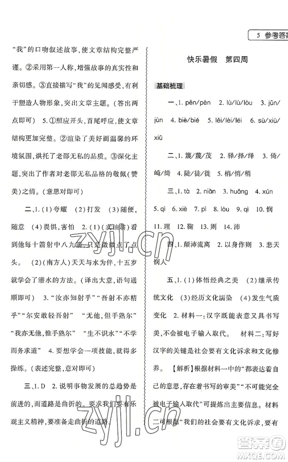 大象出版社2022語(yǔ)文暑假作業(yè)本七年級(jí)人教版答案