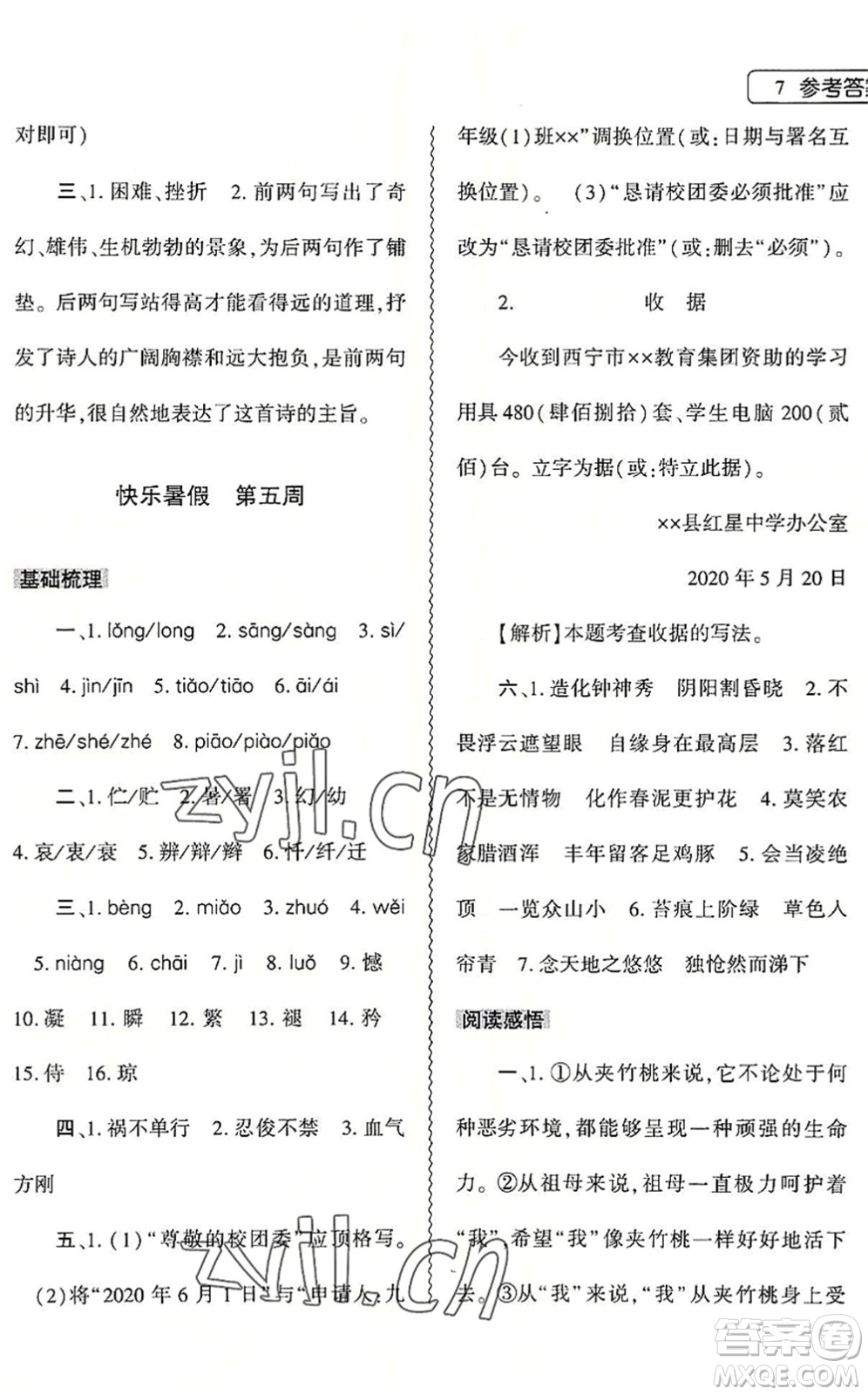 大象出版社2022語(yǔ)文暑假作業(yè)本七年級(jí)人教版答案