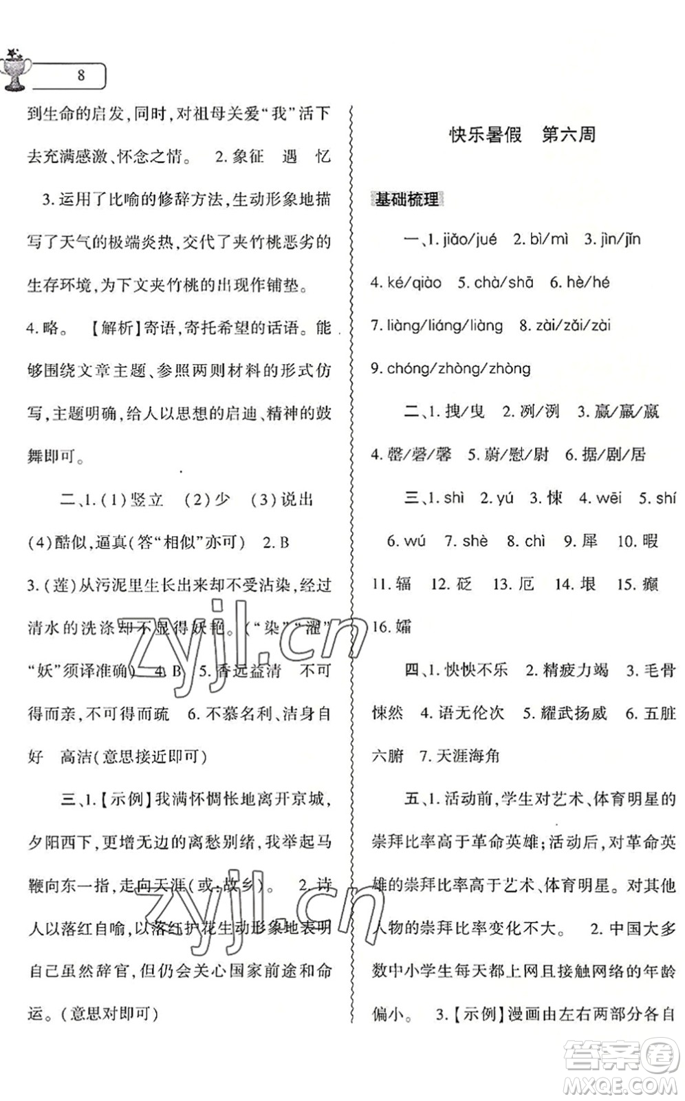 大象出版社2022語(yǔ)文暑假作業(yè)本七年級(jí)人教版答案