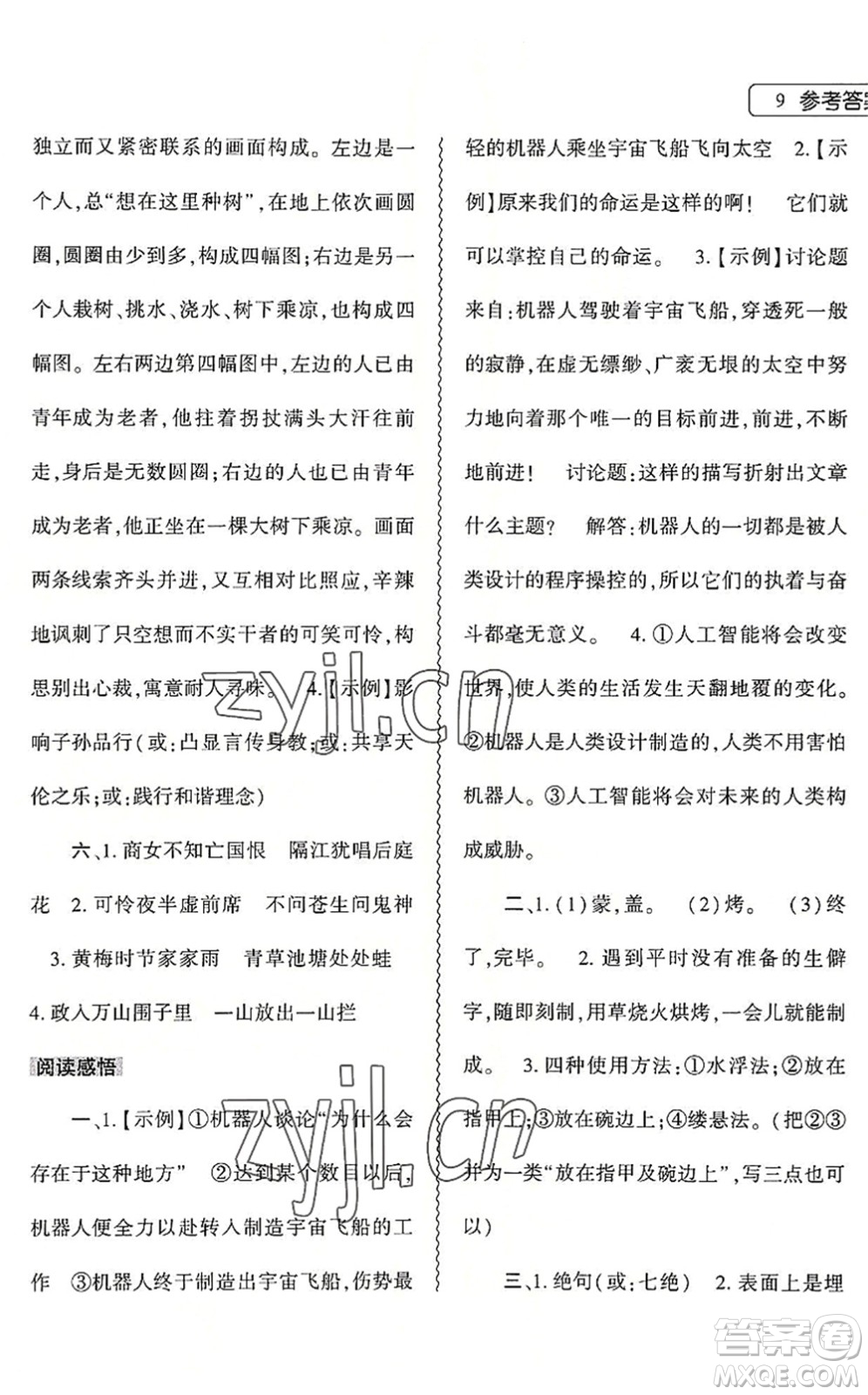 大象出版社2022語(yǔ)文暑假作業(yè)本七年級(jí)人教版答案