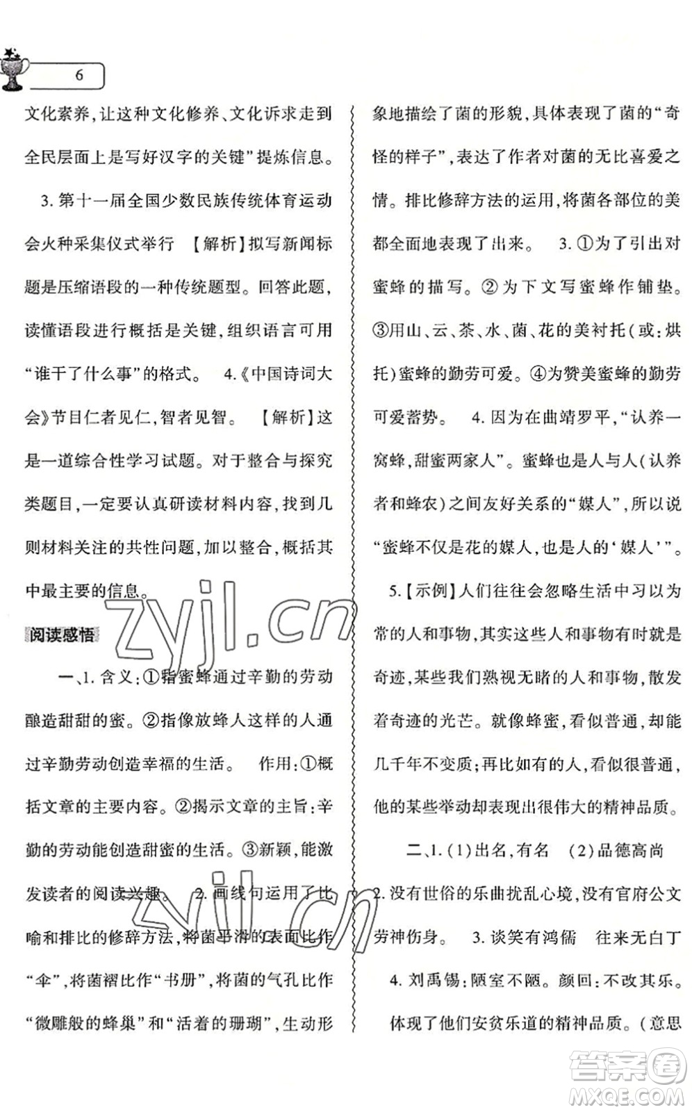 大象出版社2022語(yǔ)文暑假作業(yè)本七年級(jí)人教版答案