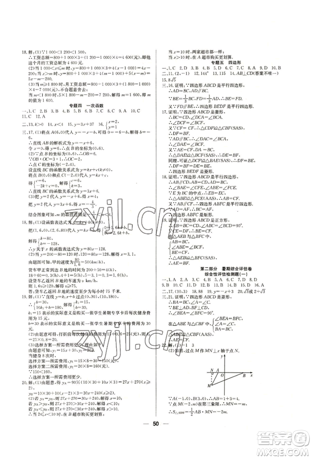 新疆文化出版社2022自主學(xué)習(xí)贏在假期八年級(jí)數(shù)學(xué)冀教版參考答案