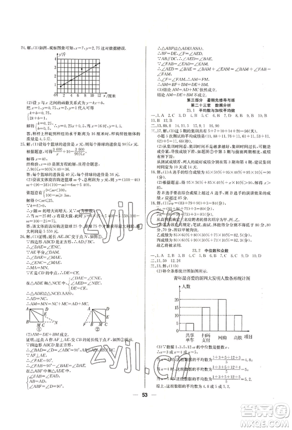 新疆文化出版社2022自主學(xué)習(xí)贏在假期八年級(jí)數(shù)學(xué)冀教版參考答案