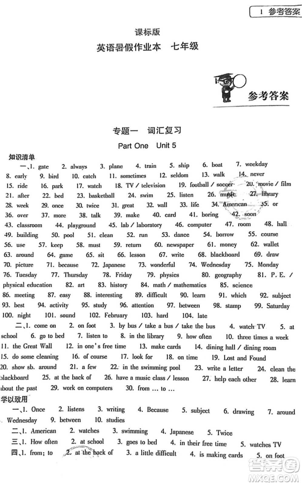 大象出版社2022英語(yǔ)暑假作業(yè)本七年級(jí)課標(biāo)版答案