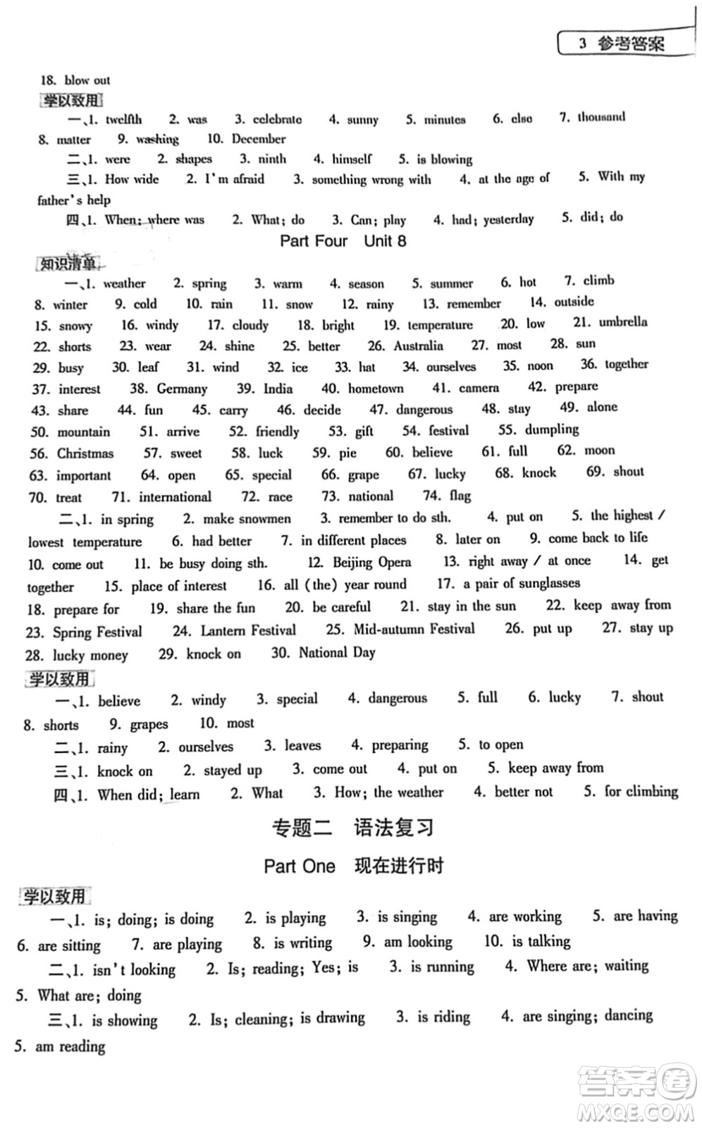 大象出版社2022英語(yǔ)暑假作業(yè)本七年級(jí)課標(biāo)版答案