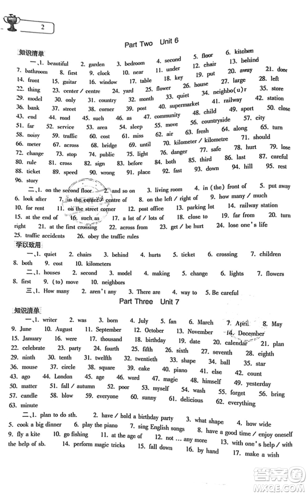 大象出版社2022英語(yǔ)暑假作業(yè)本七年級(jí)課標(biāo)版答案