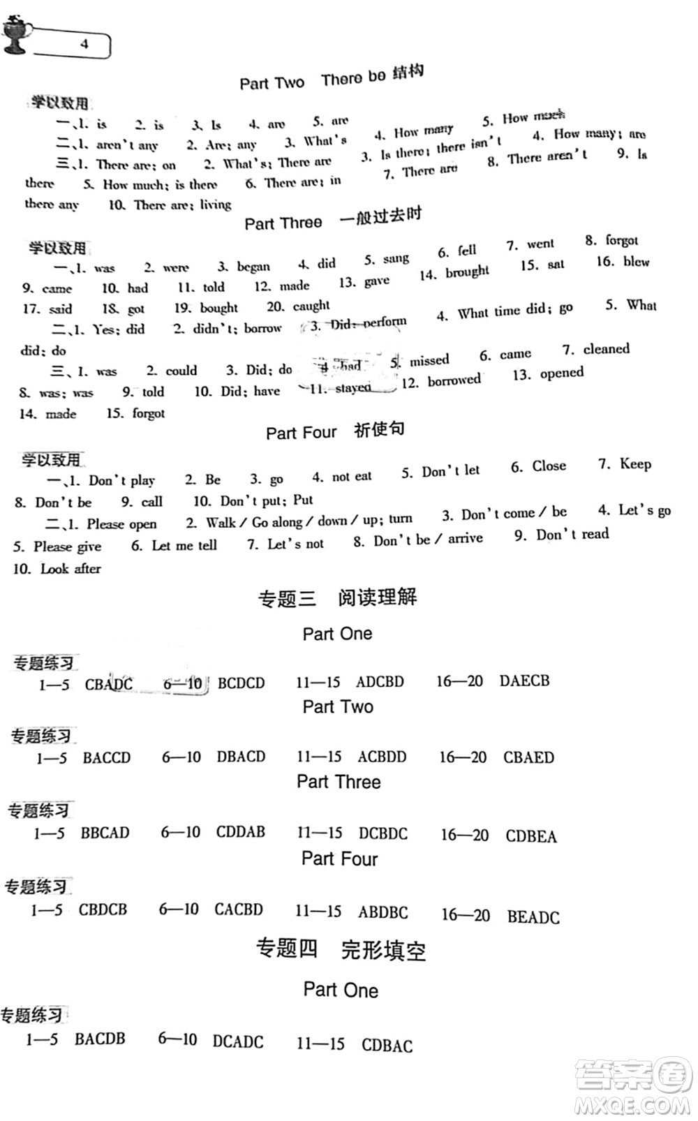 大象出版社2022英語(yǔ)暑假作業(yè)本七年級(jí)課標(biāo)版答案