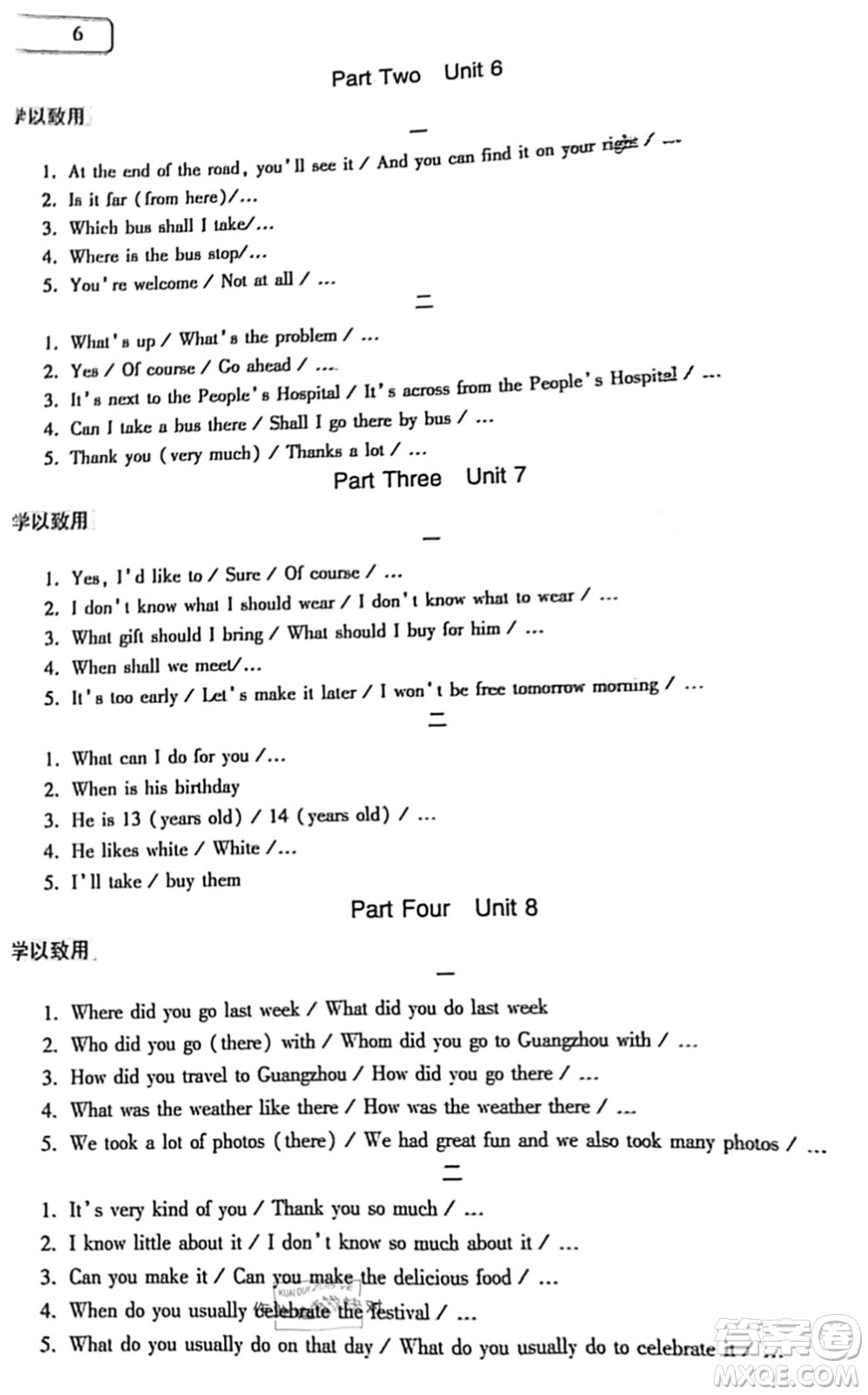 大象出版社2022英語(yǔ)暑假作業(yè)本七年級(jí)課標(biāo)版答案