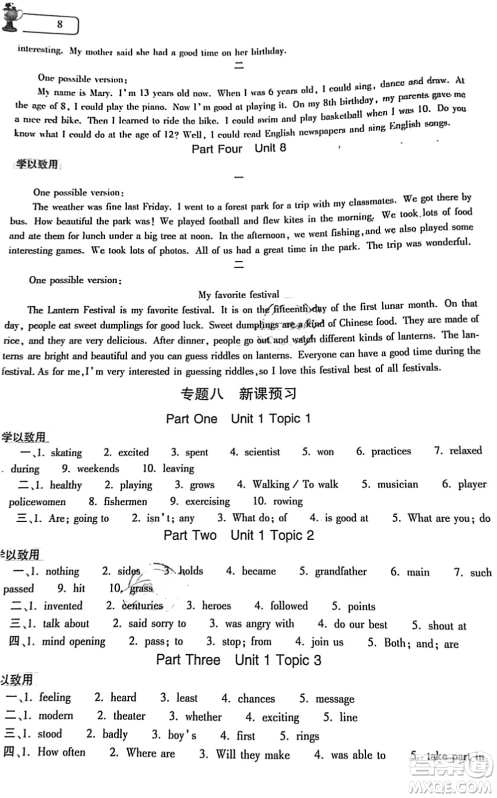 大象出版社2022英語(yǔ)暑假作業(yè)本七年級(jí)課標(biāo)版答案