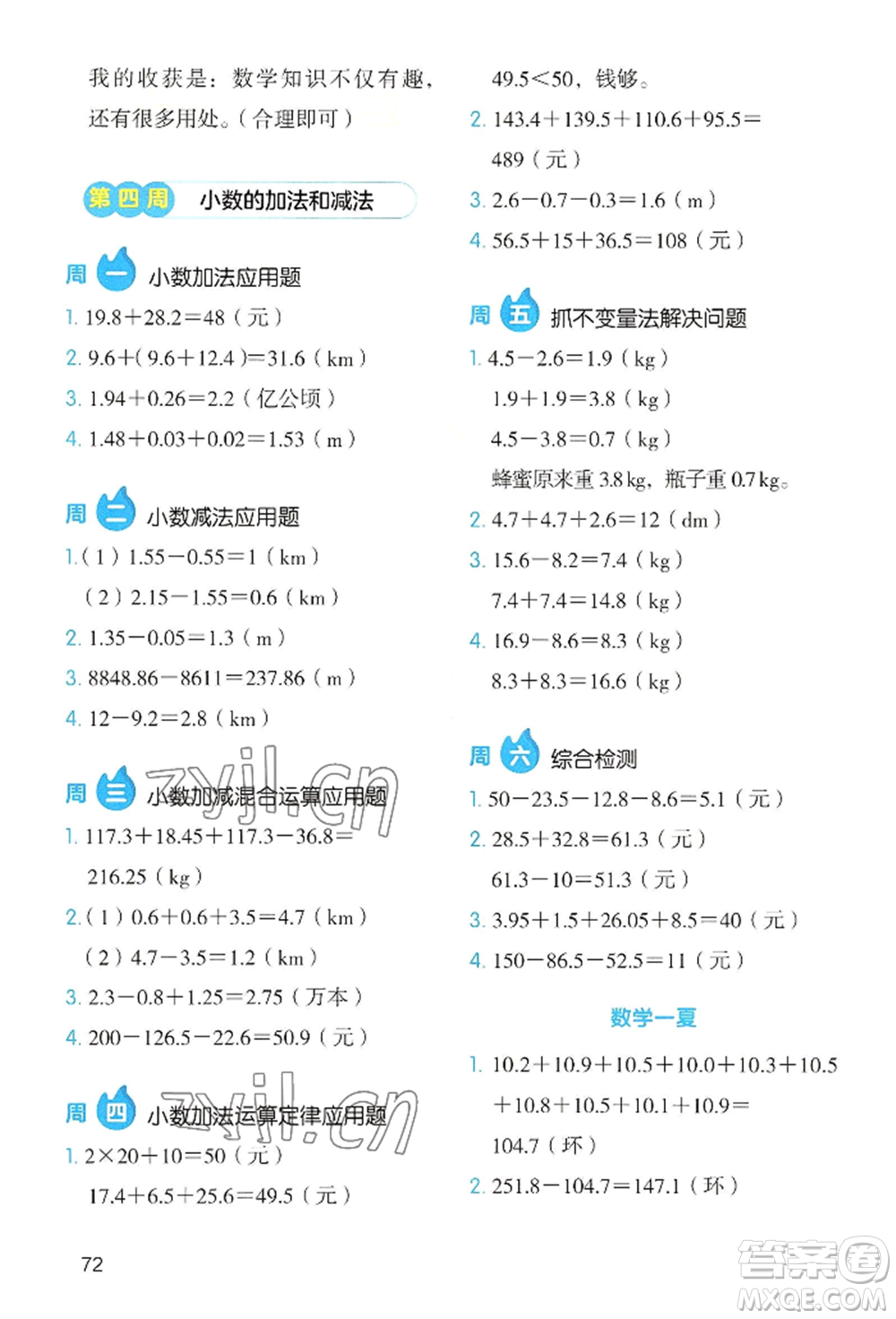 湖南教育出版社2022開心教育暑假應(yīng)用題四升五數(shù)學(xué)通用版參考答案