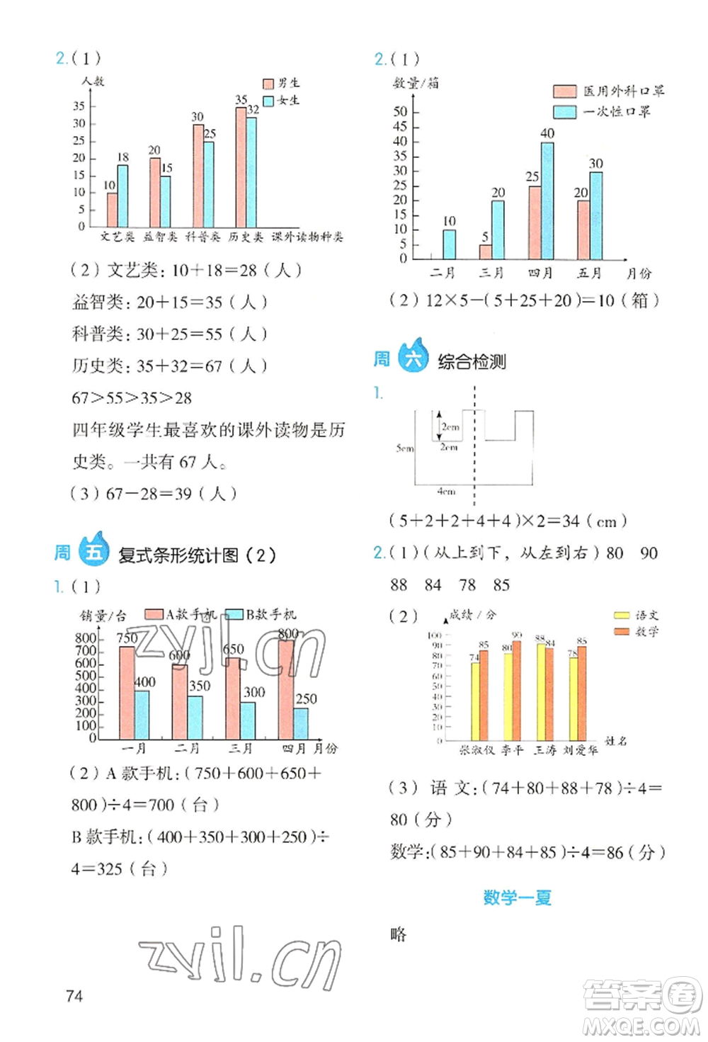 湖南教育出版社2022開心教育暑假應(yīng)用題四升五數(shù)學(xué)通用版參考答案