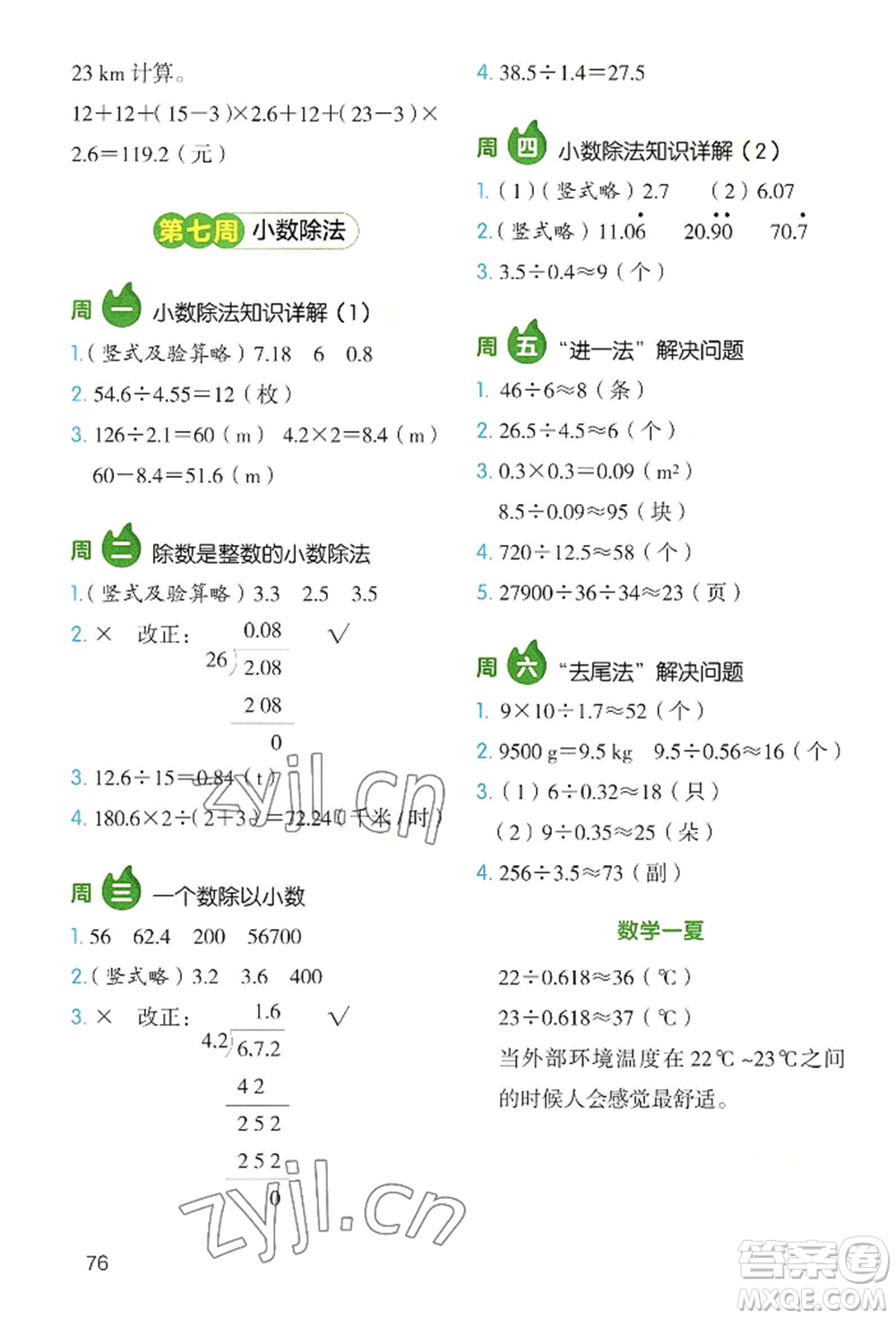 湖南教育出版社2022開心教育暑假應(yīng)用題四升五數(shù)學(xué)通用版參考答案