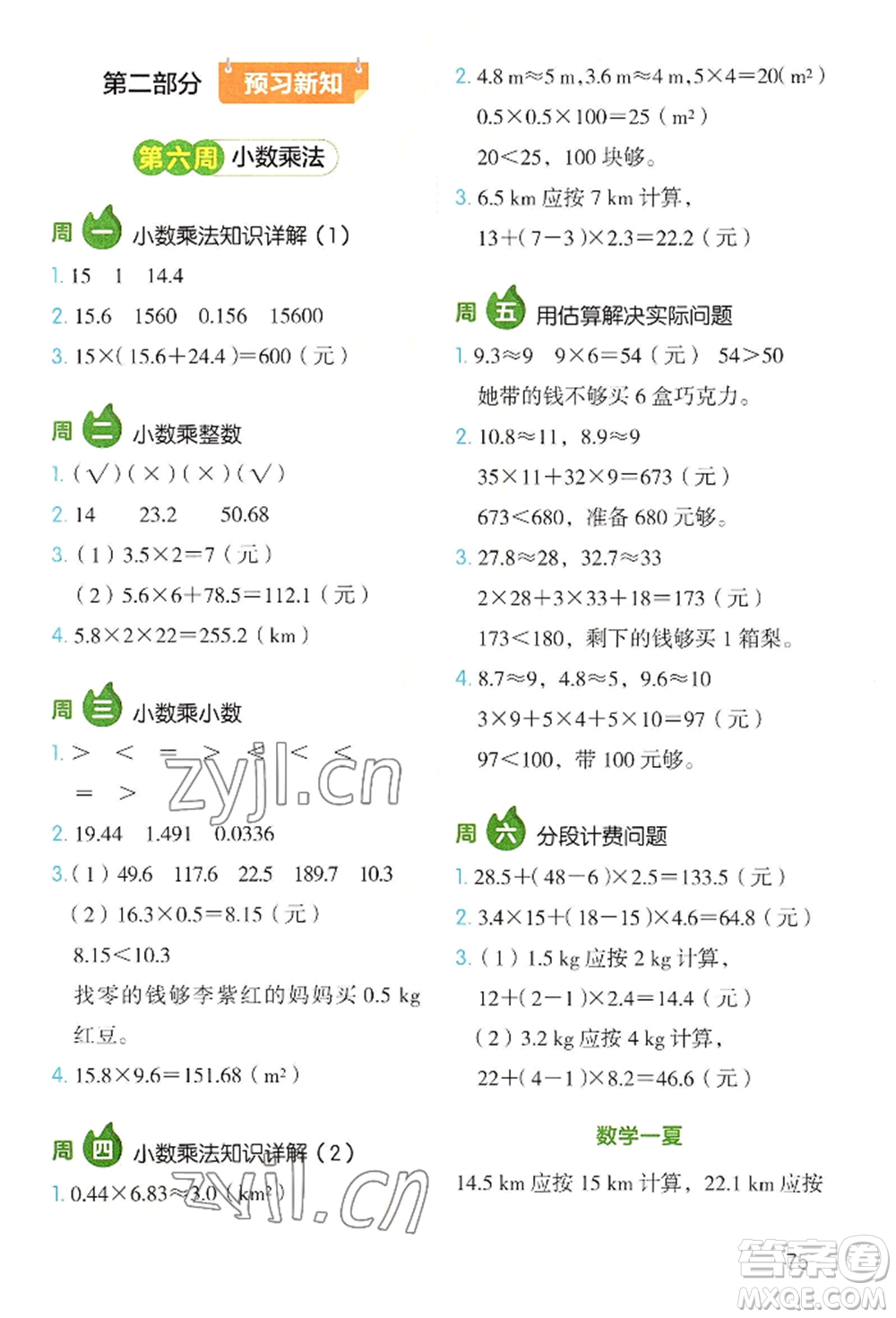 湖南教育出版社2022開心教育暑假應(yīng)用題四升五數(shù)學(xué)通用版參考答案