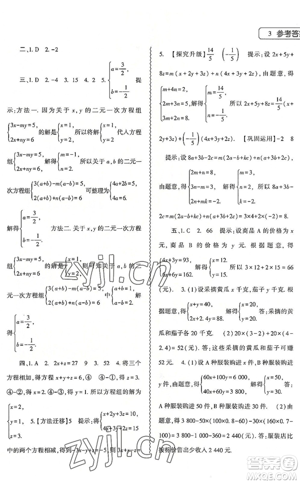 大象出版社2022數學暑假作業(yè)本七年級華東師大版答案