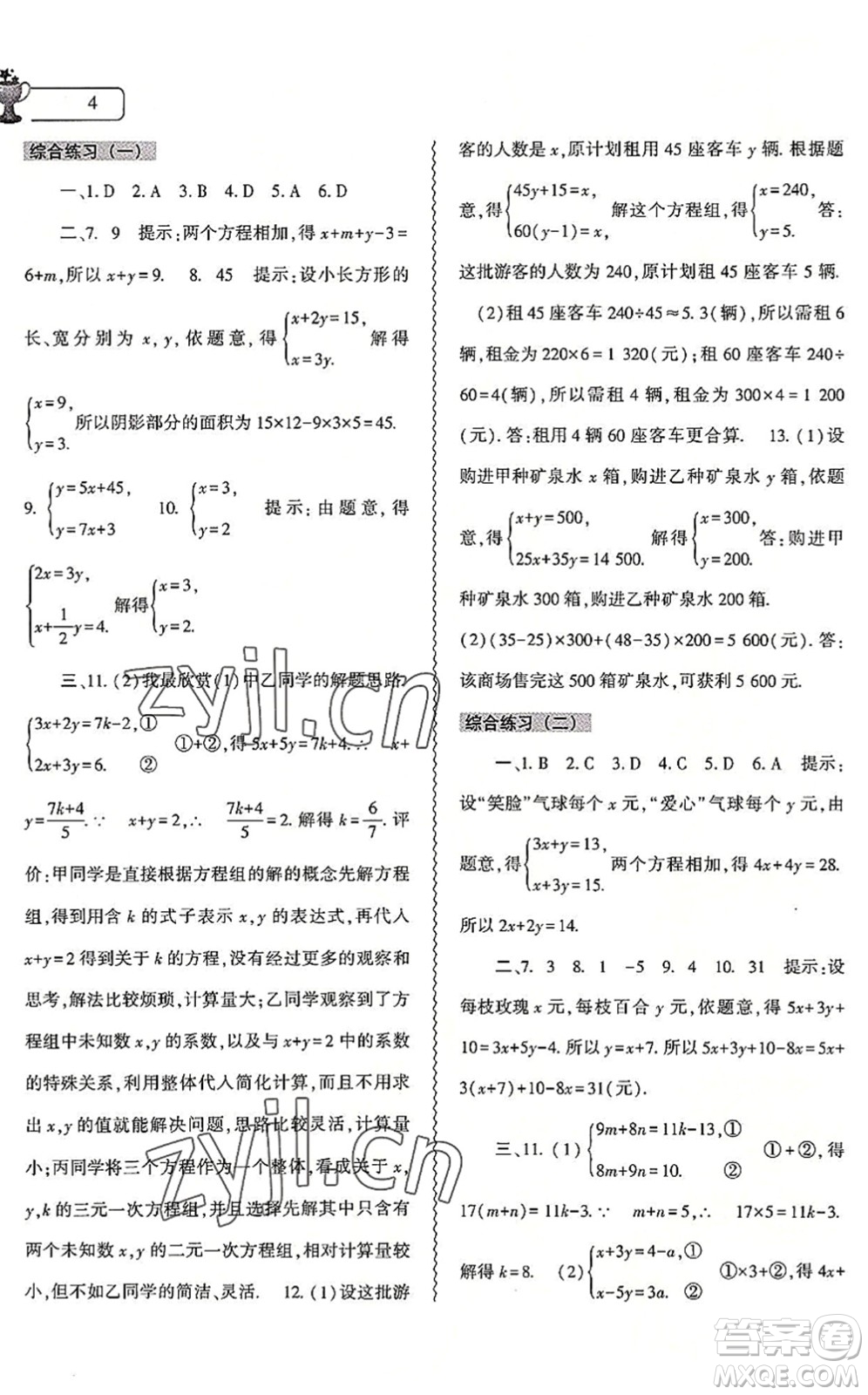 大象出版社2022數學暑假作業(yè)本七年級華東師大版答案